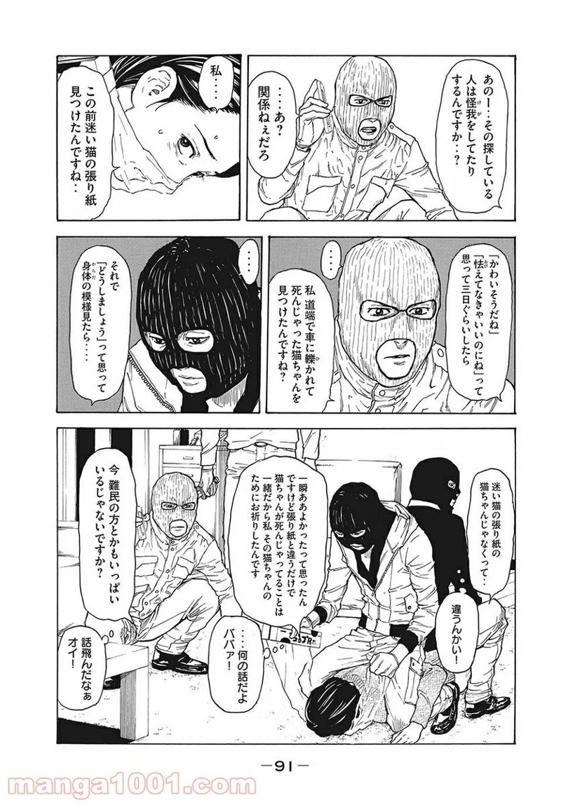 マイホームヒーロー 第12話 - Page 9