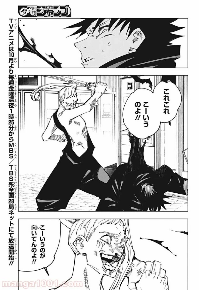 呪術廻戦 第114話 - Page 3