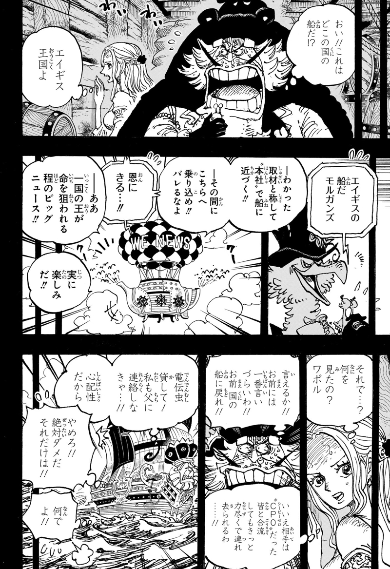 ワンピース 第1086話 - Page 2