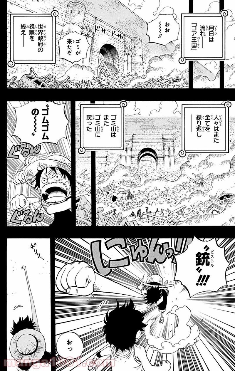 ワンピース 第589話 - Page 8