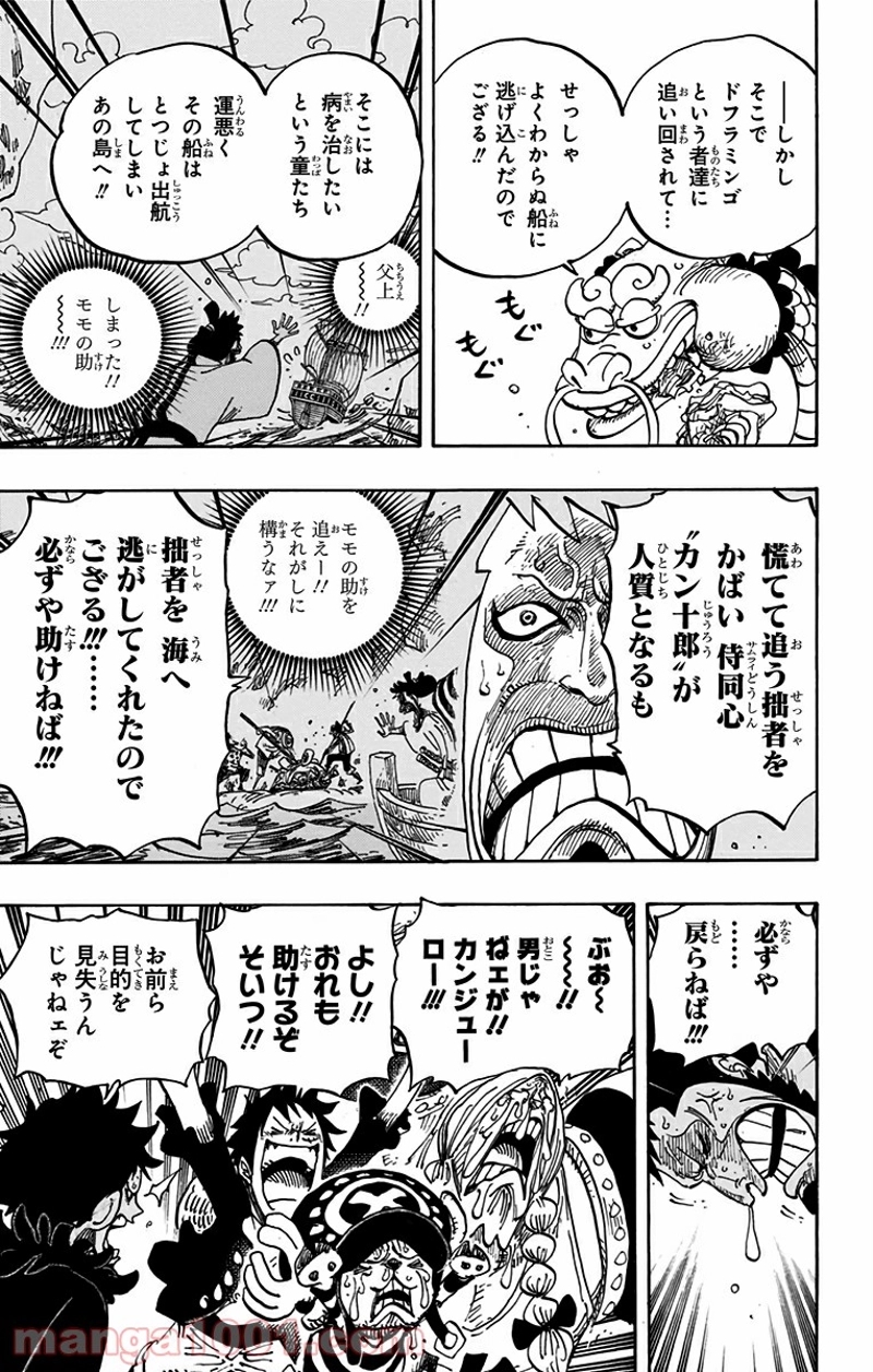 ワンピース 第700話 - Page 11