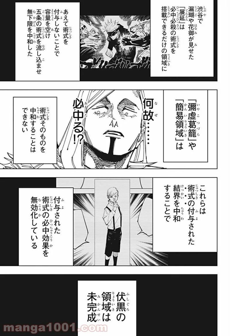 呪術廻戦 第171話 - Page 5