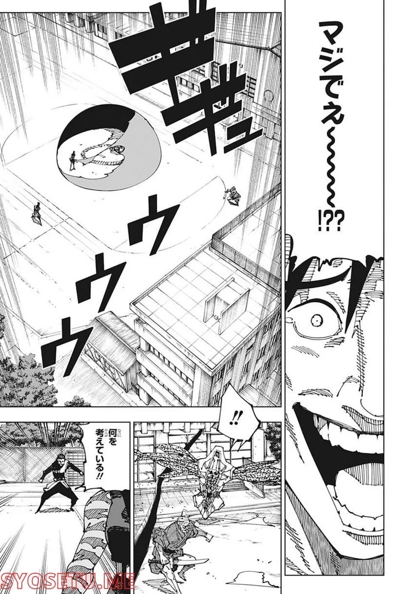 呪術廻戦 第196話 - Page 3