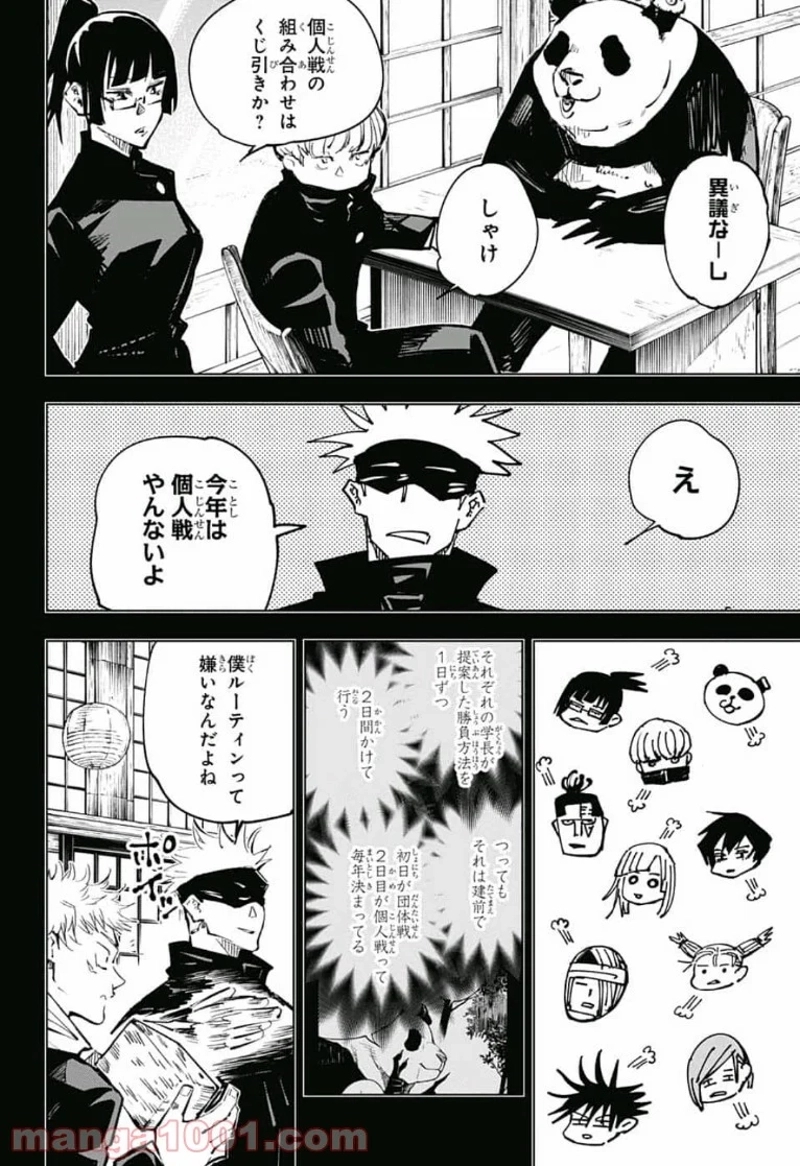 呪術廻戦 第54話 - Page 4