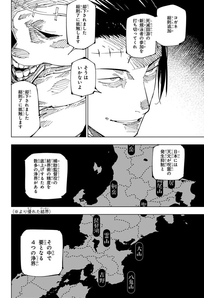 呪術廻戦 第220話 - Page 2