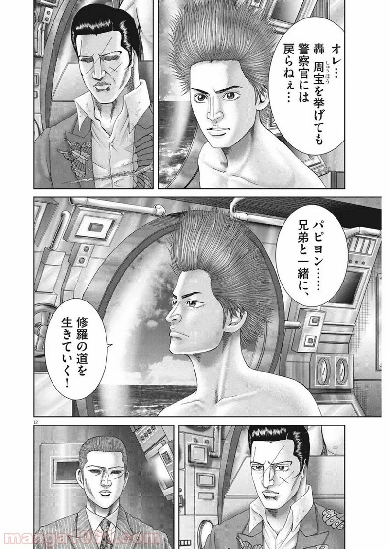 土竜の唄 第701話 - Page 12
