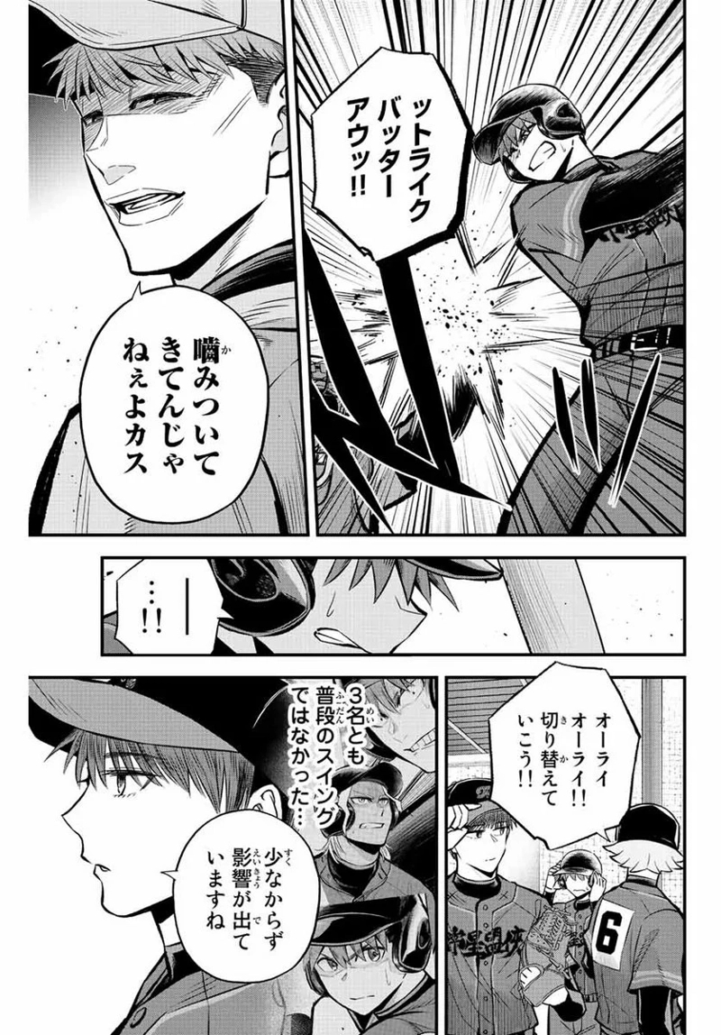 イレギュラーズ 第40話 - Page 9