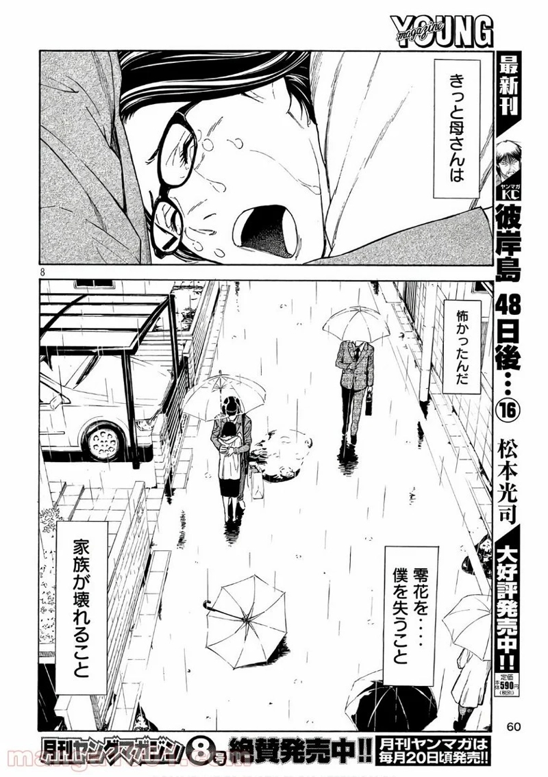 マイホームヒーロー 第48話 - Page 8
