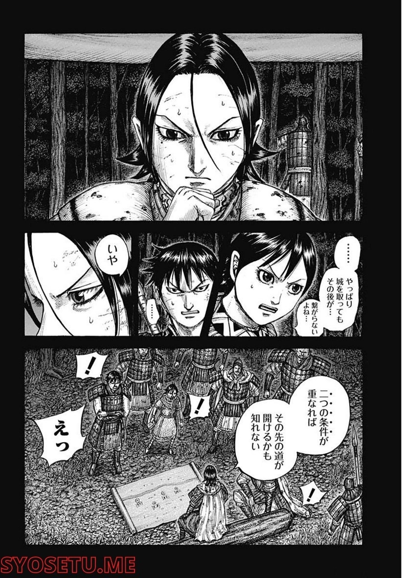 キングダム 第730話 - Page 2