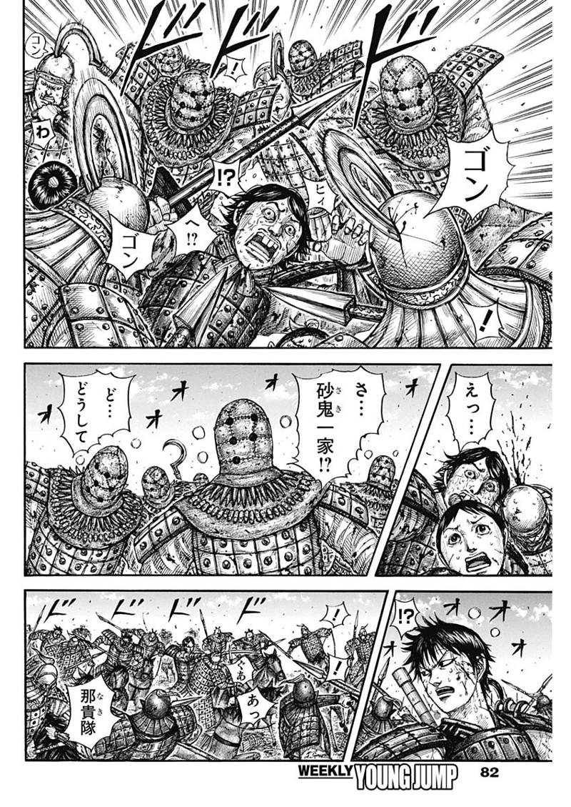 キングダム 第745話 - Page 12