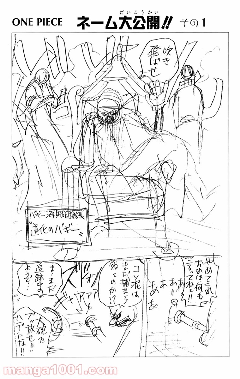 ワンピース 第9話 - Page 26