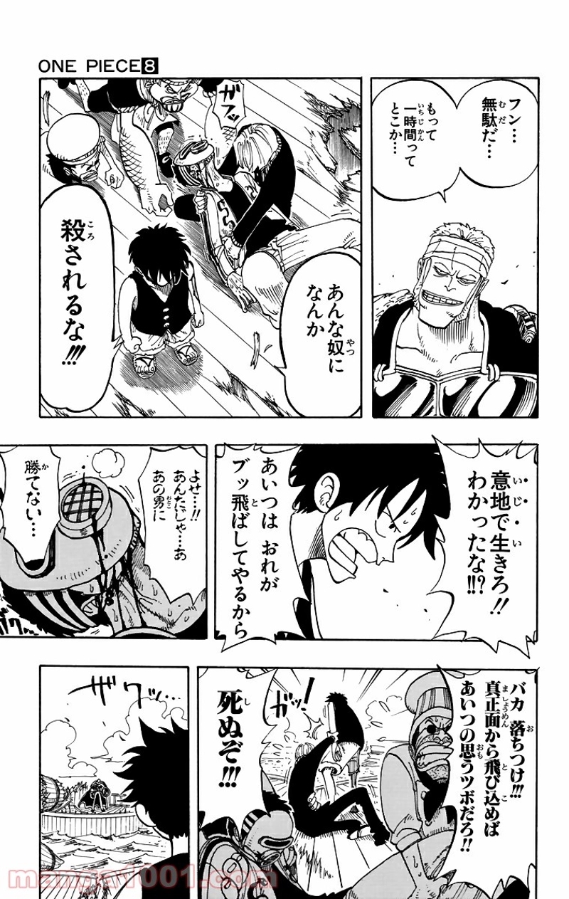 ワンピース 第63話 - Page 9