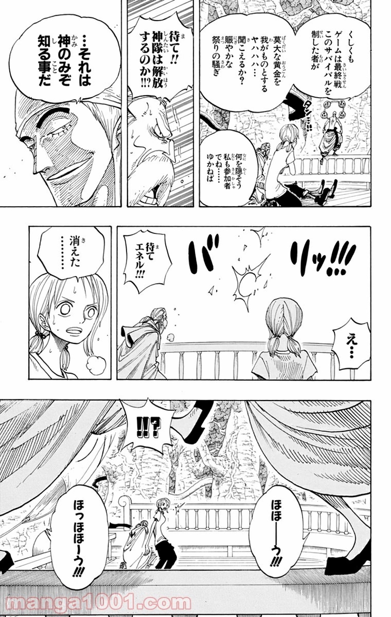 ワンピース 第260話 - Page 8