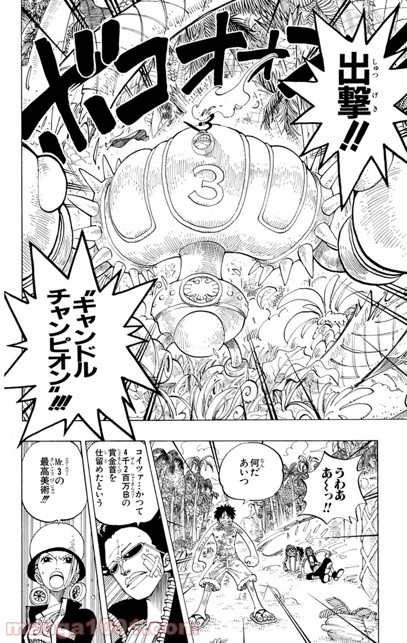 ワンピース 第125話 - Page 6