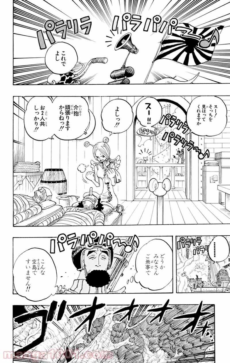 ワンピース 第269話 - Page 5