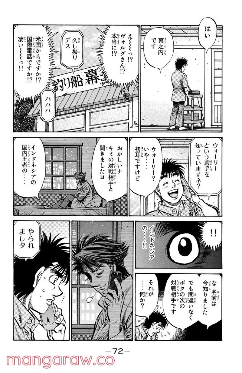 はじめの一歩 第862話 - Page 2