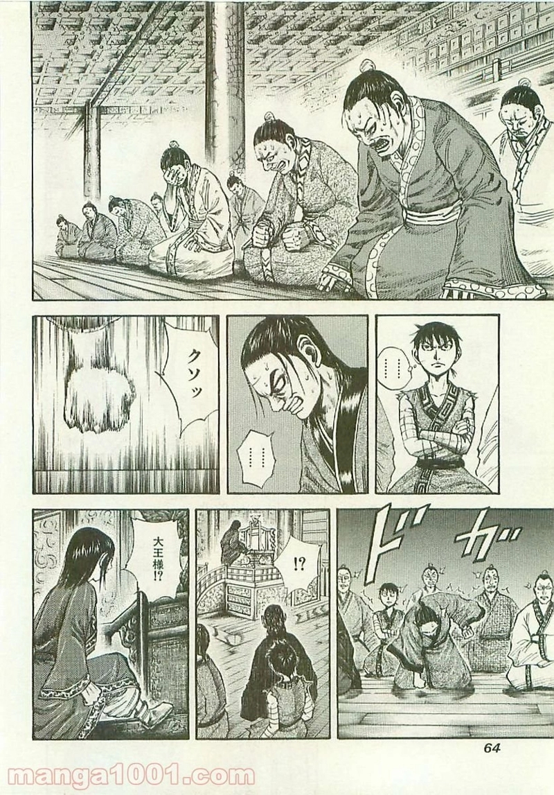 キングダム 第100話 - Page 5