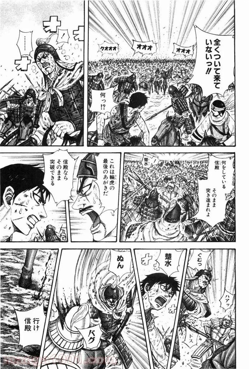 キングダム 第216話 - Page 14