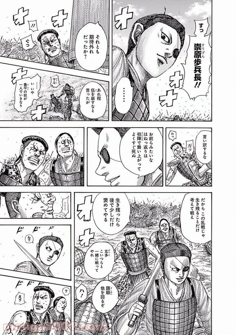 キングダム 第508話 - Page 15