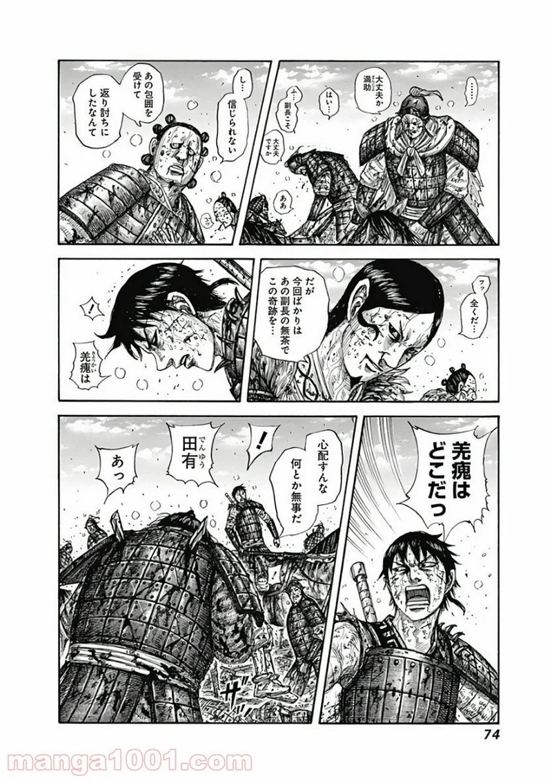 キングダム 第595話 - Page 10