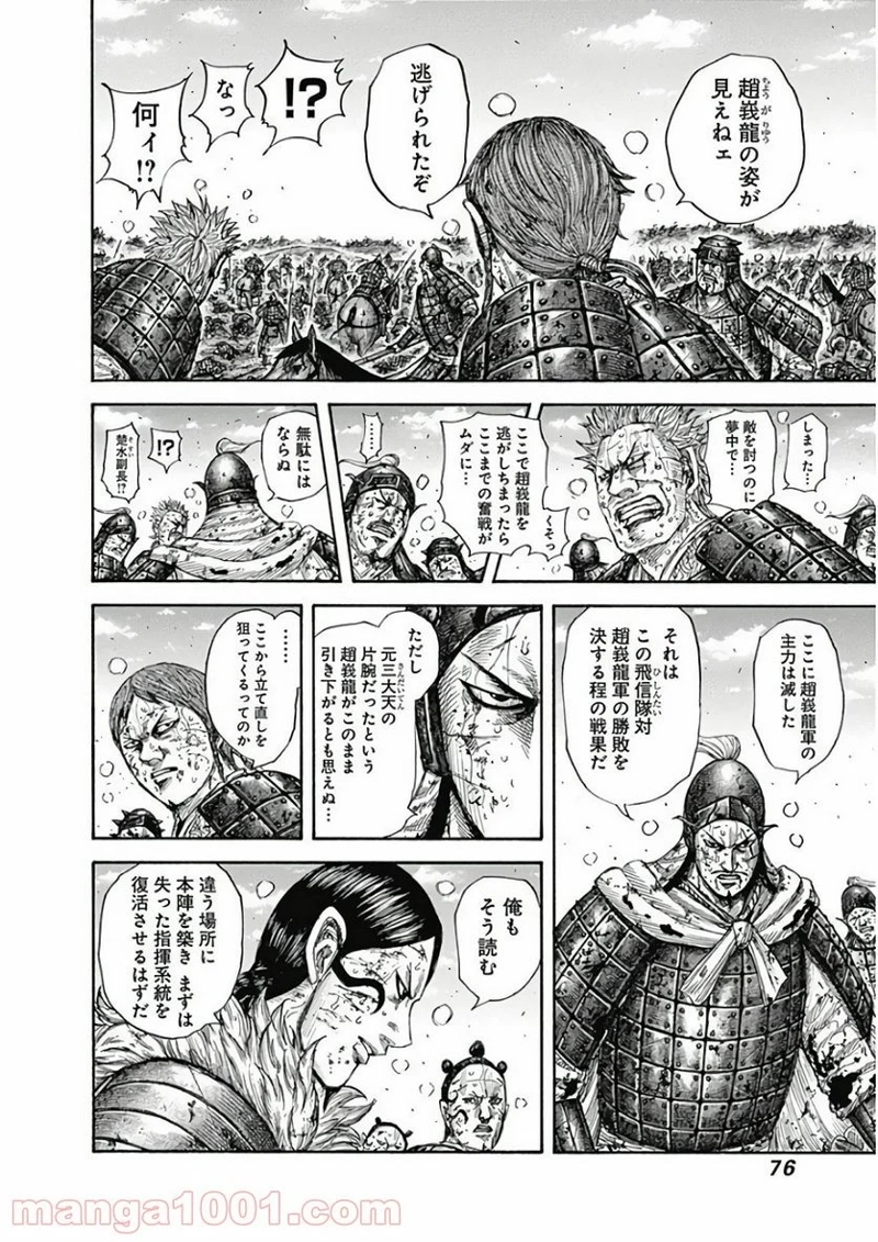 キングダム 第595話 - Page 12