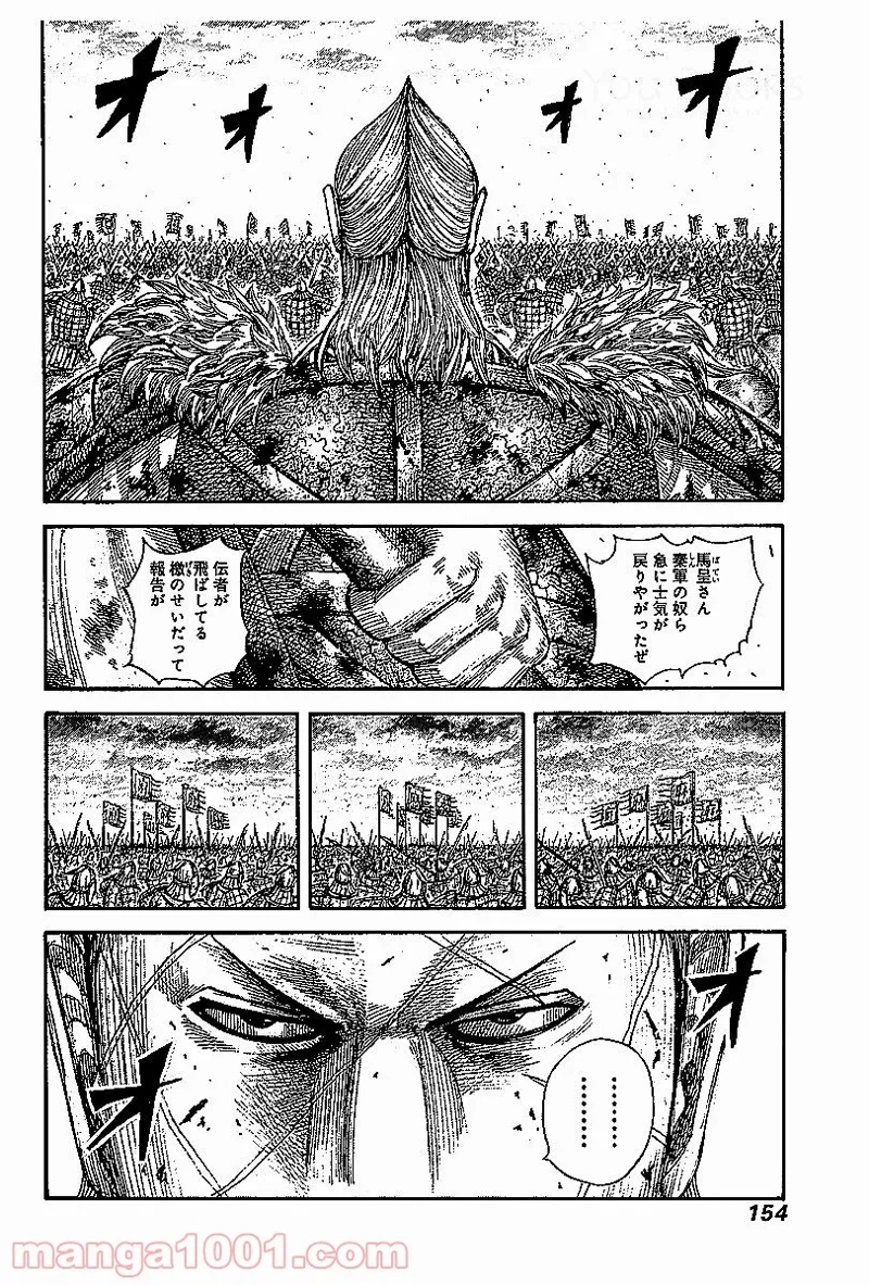 キングダム 第534話 - Page 5