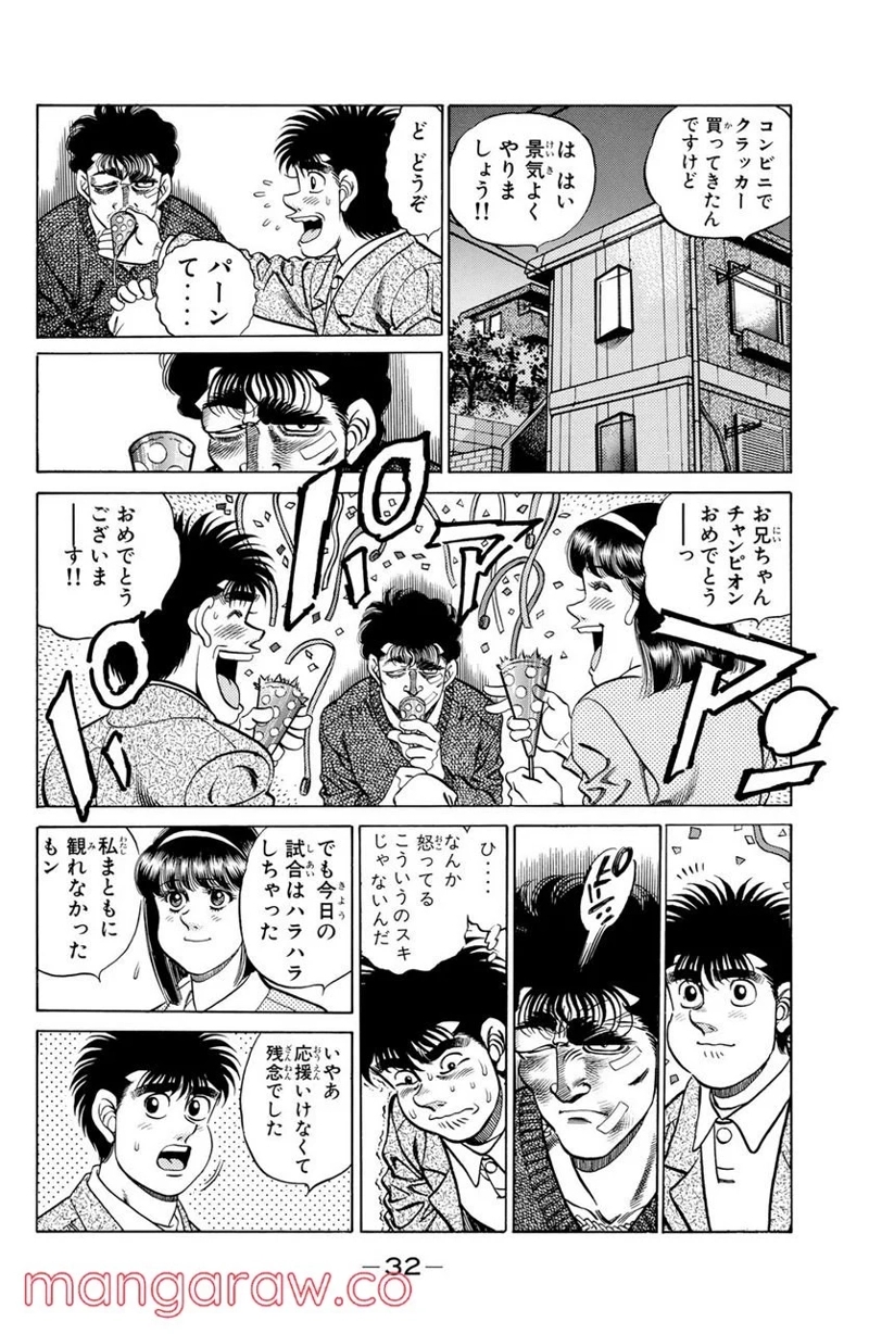 はじめの一歩 第180話 - Page 12