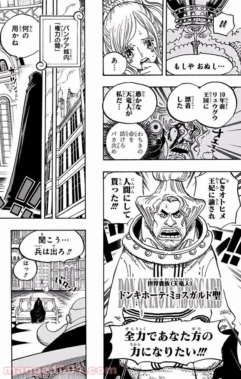 ワンピース 第907話 - Page 16