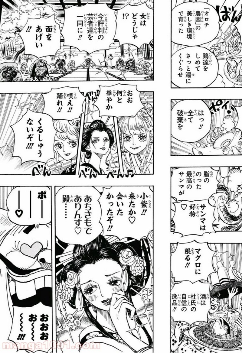 ワンピース 第929話 - Page 15