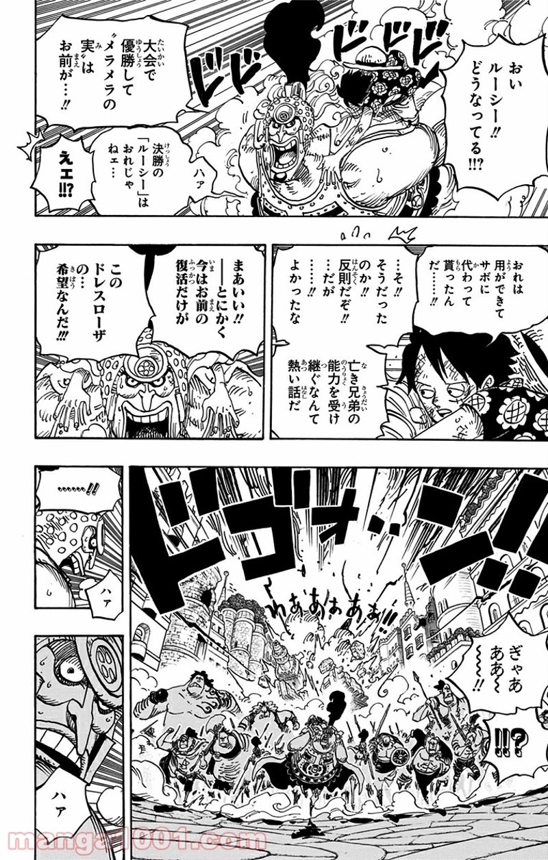 ワンピース 第787話 - Page 8