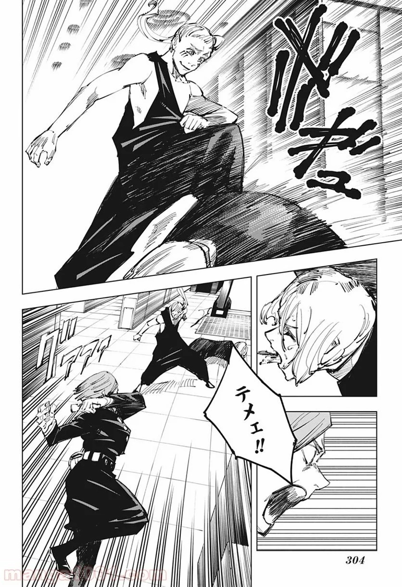 呪術廻戦 第99話 - Page 9