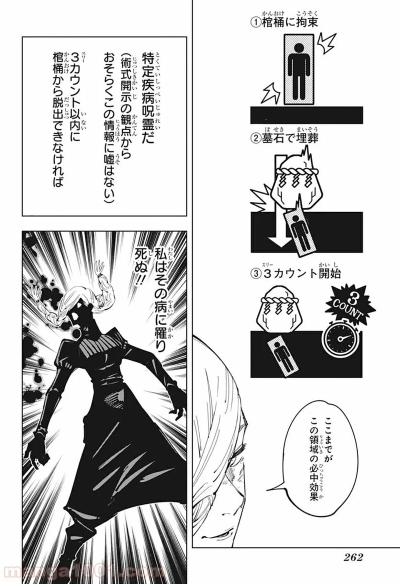 呪術廻戦 第102話 - Page 7