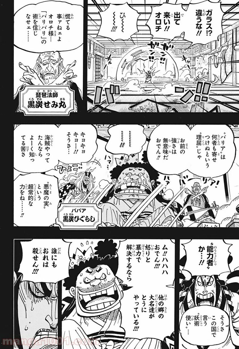 ワンピース 第969話 - Page 4