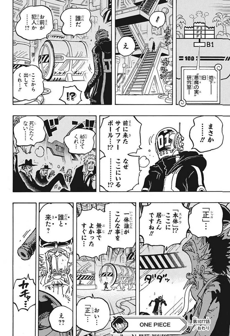 ワンピース 第1077話 - Page 16