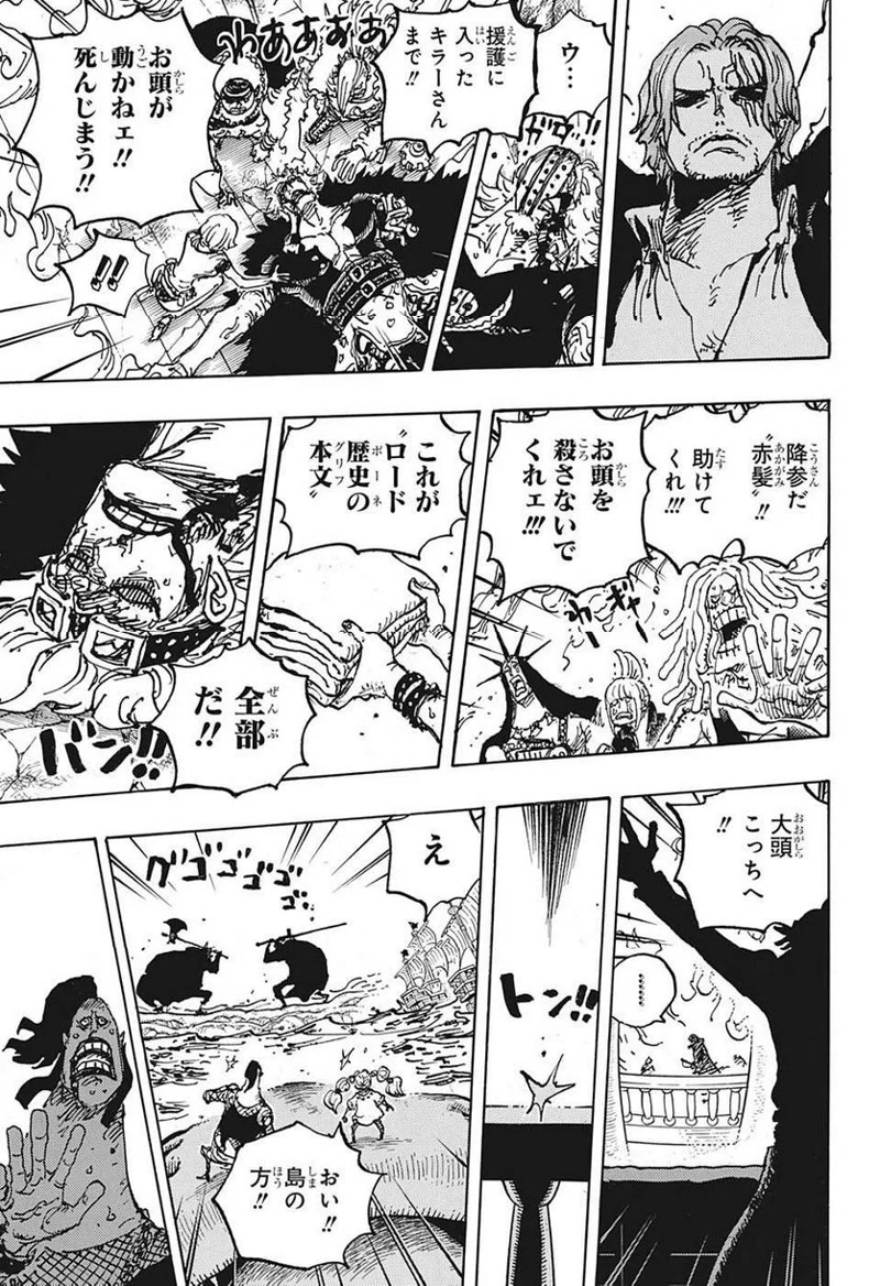 ワンピース 第1079話 - Page 13