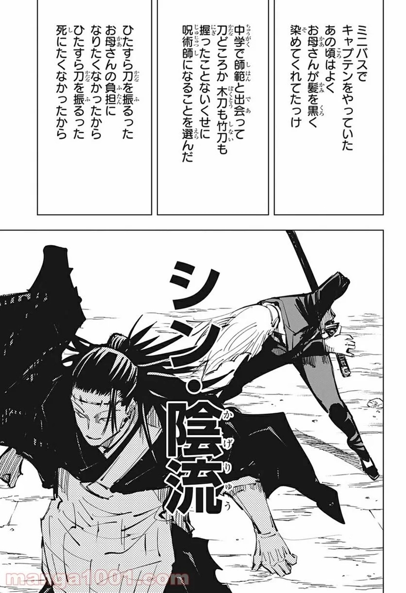 呪術廻戦 第134話 - Page 7