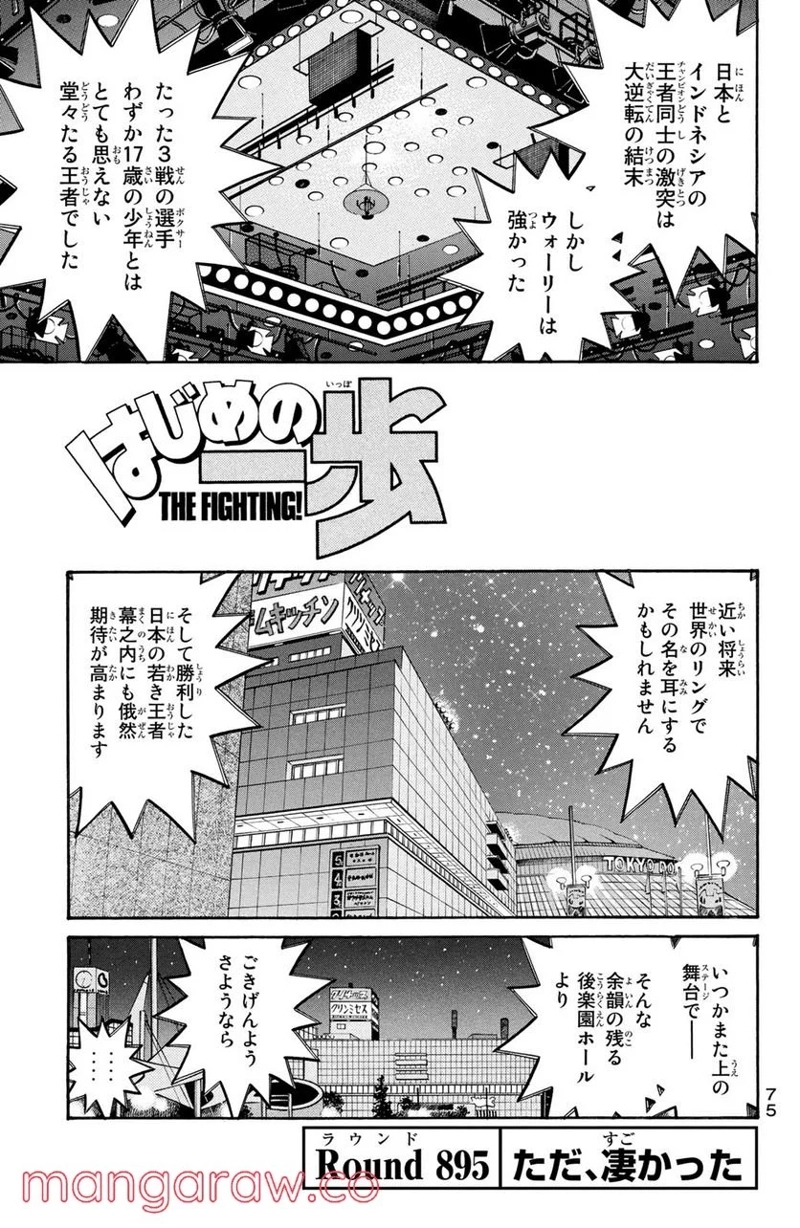 はじめの一歩 第895話 - Page 1