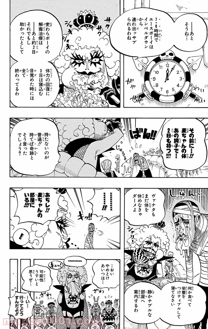 ワンピース 第538話 - Page 14
