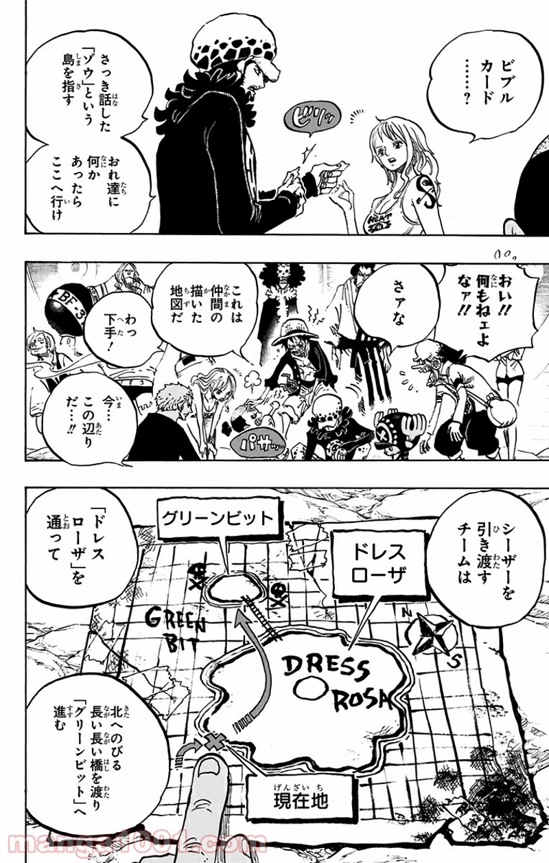 ワンピース 第701話 - Page 9
