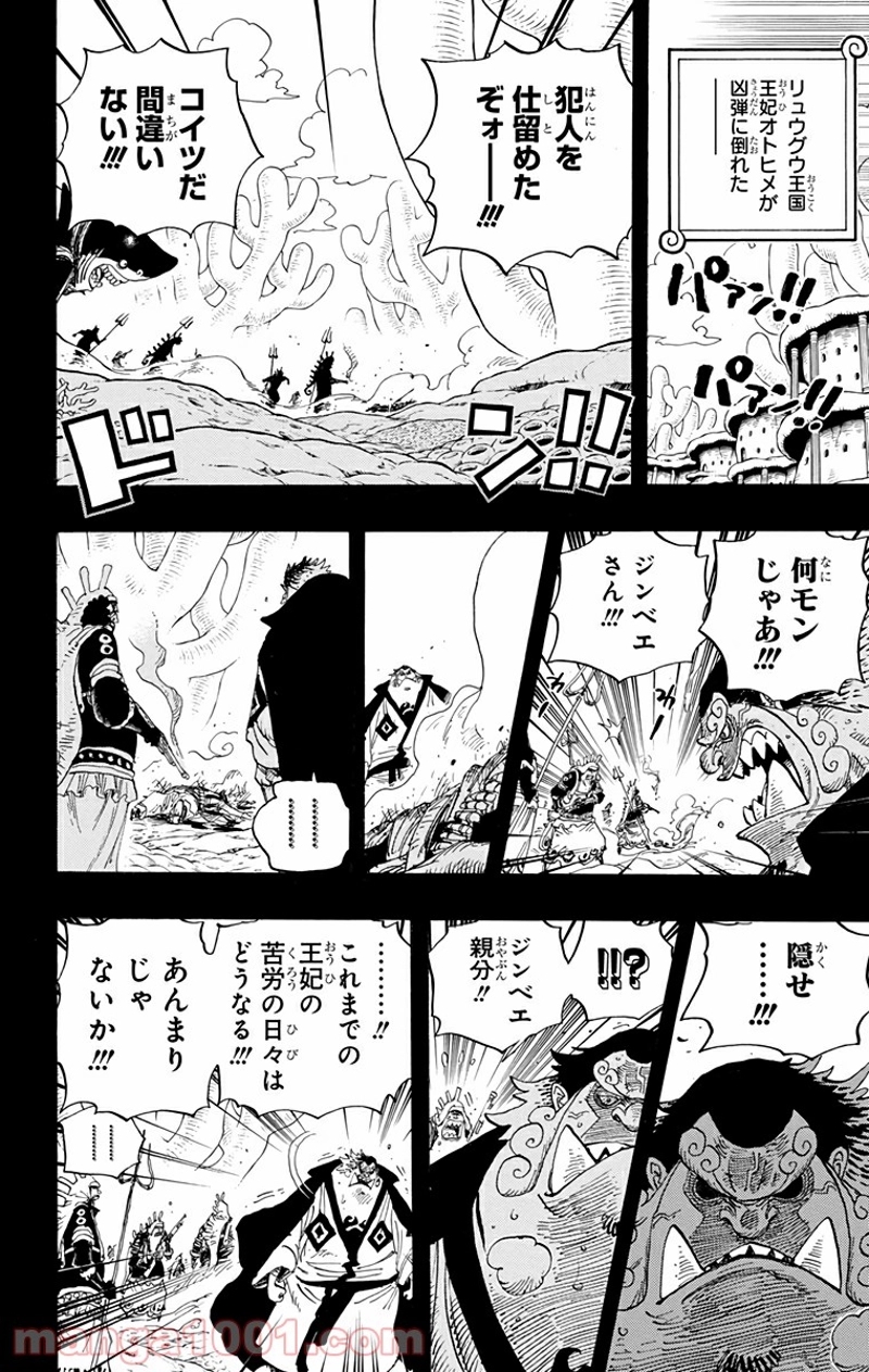 ワンピース 第627話 - Page 5