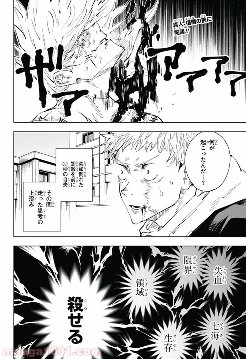 呪術廻戦 第31話 - Page 2