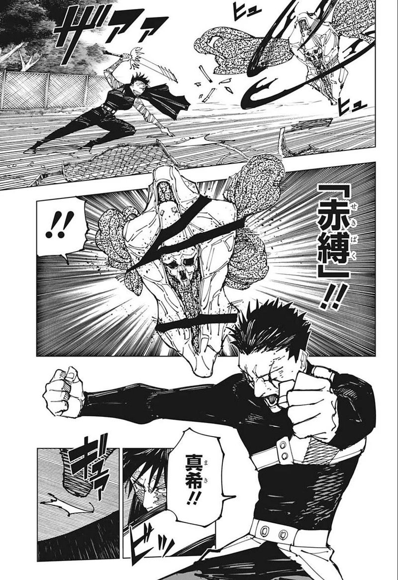 呪術廻戦 第193話 - Page 5