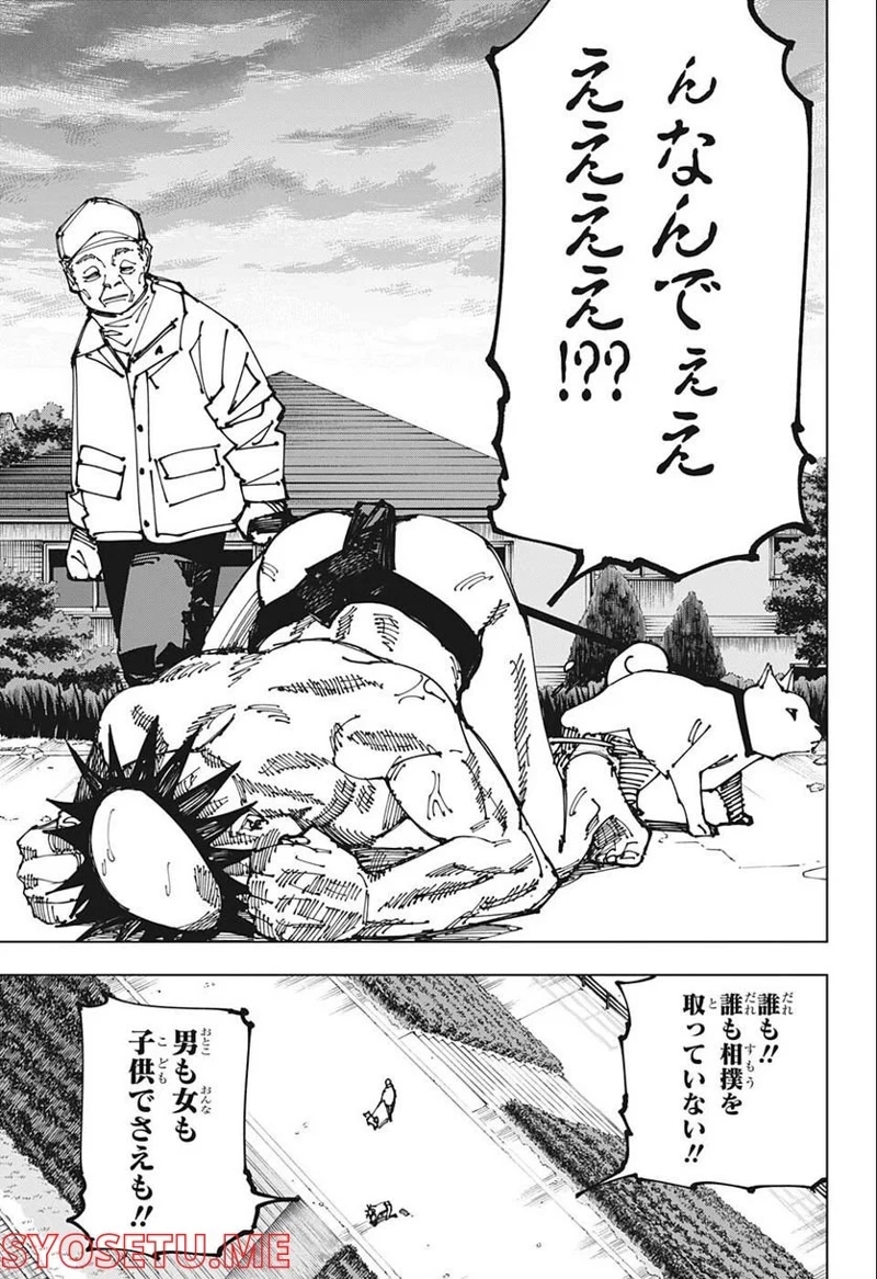 呪術廻戦 第195話 - Page 5