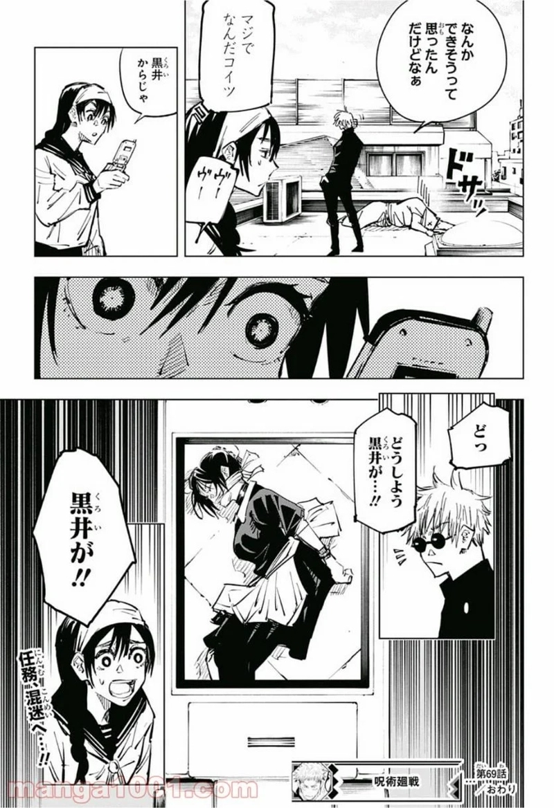呪術廻戦 第69話 - Page 18