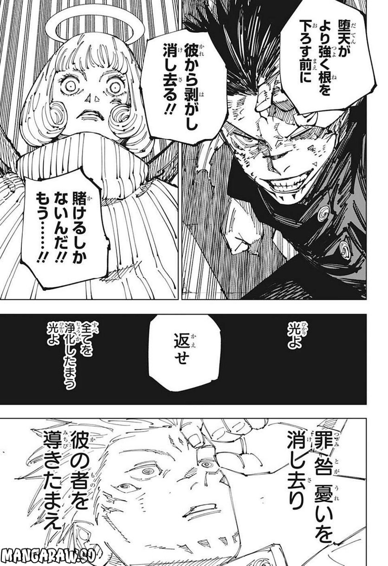 呪術廻戦 第213話 - Page 13