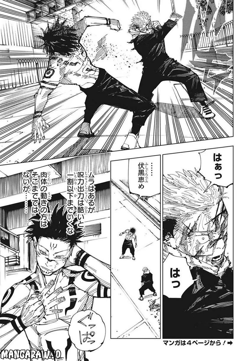 呪術廻戦 第215話 - Page 3