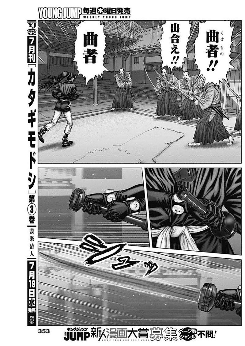 Gantz:E 第51話 - Page 9