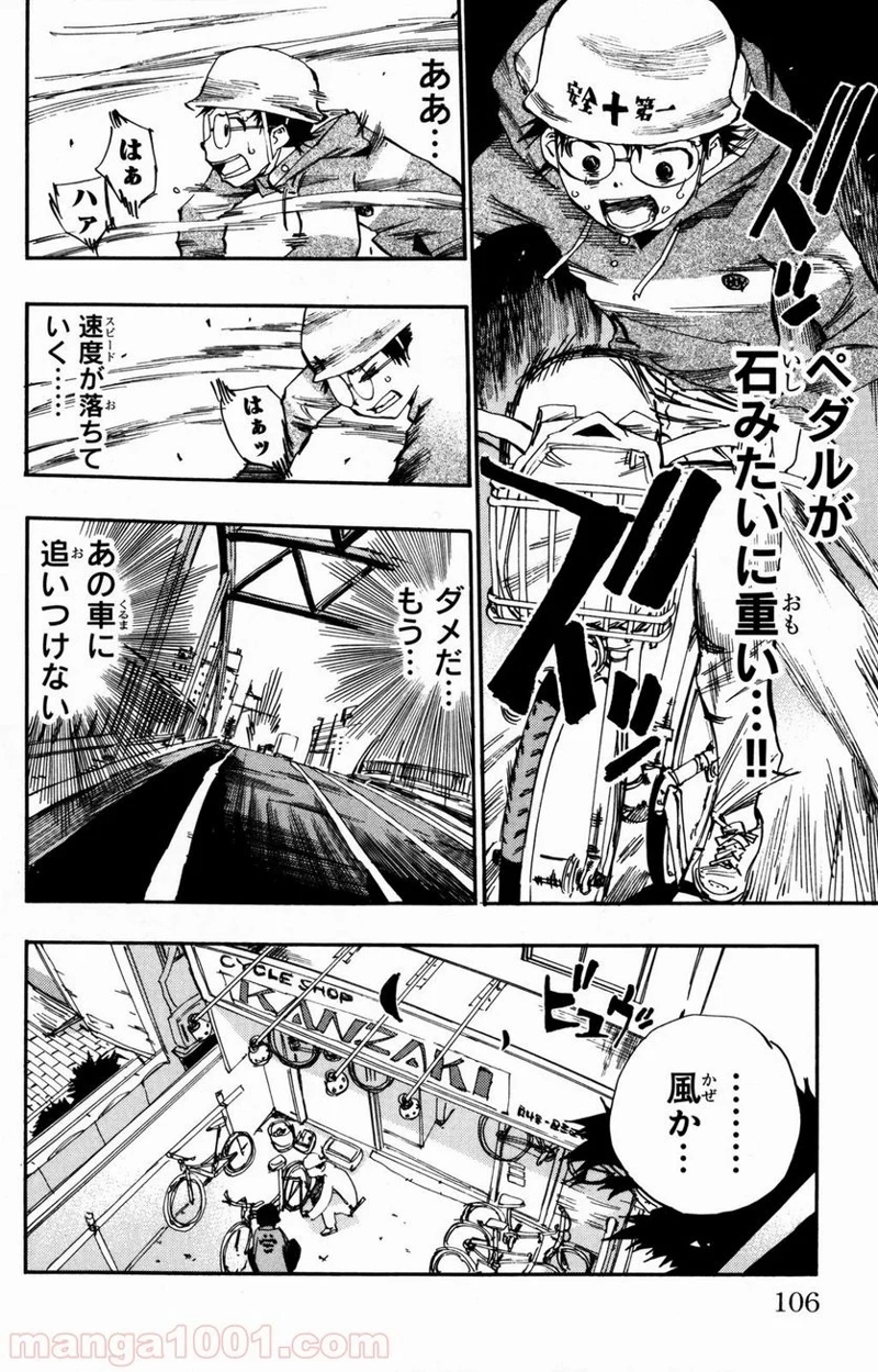 弱虫ペダル 第13話 - Page 2