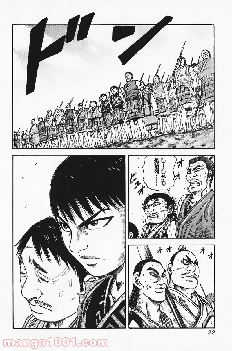 キングダム 第53話 - Page 21