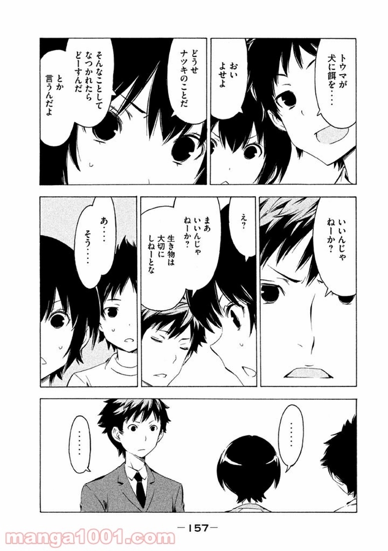 みなみけ 第305話 - Page 7
